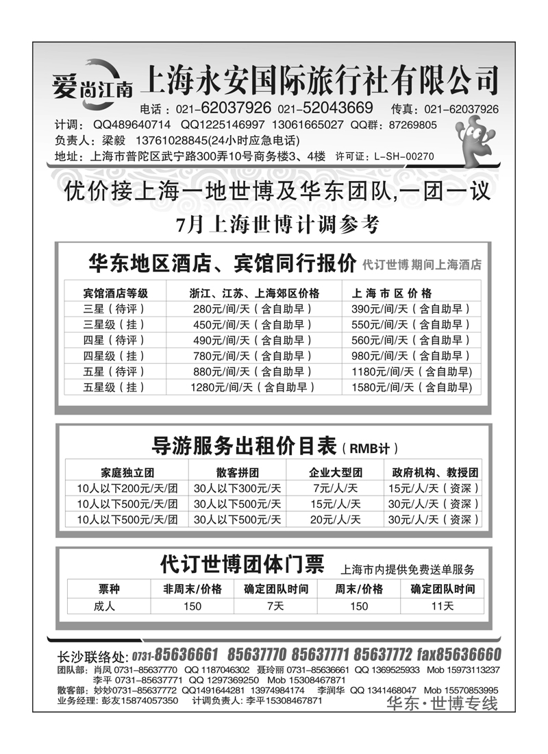 B5爱尚江南上海永安2P1