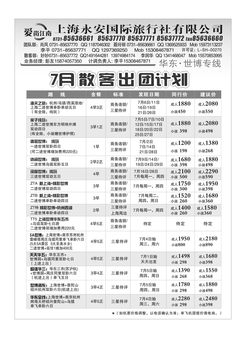 B6爱尚江南上海永安2P2