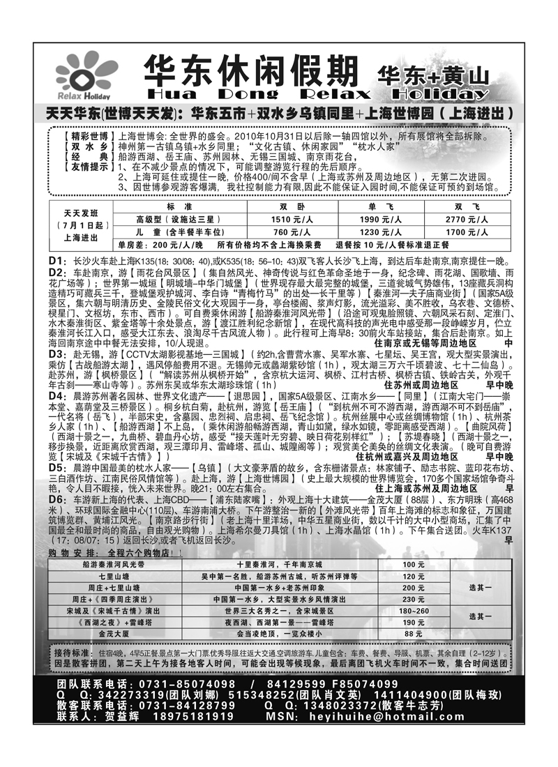 B7华东休闲贺