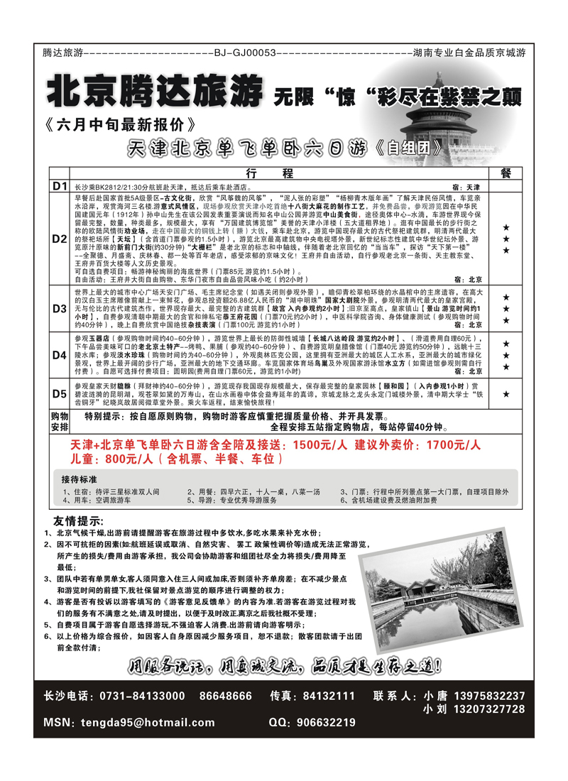 A97北京腾达2P1