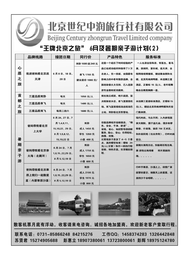 A99北京世纪中润