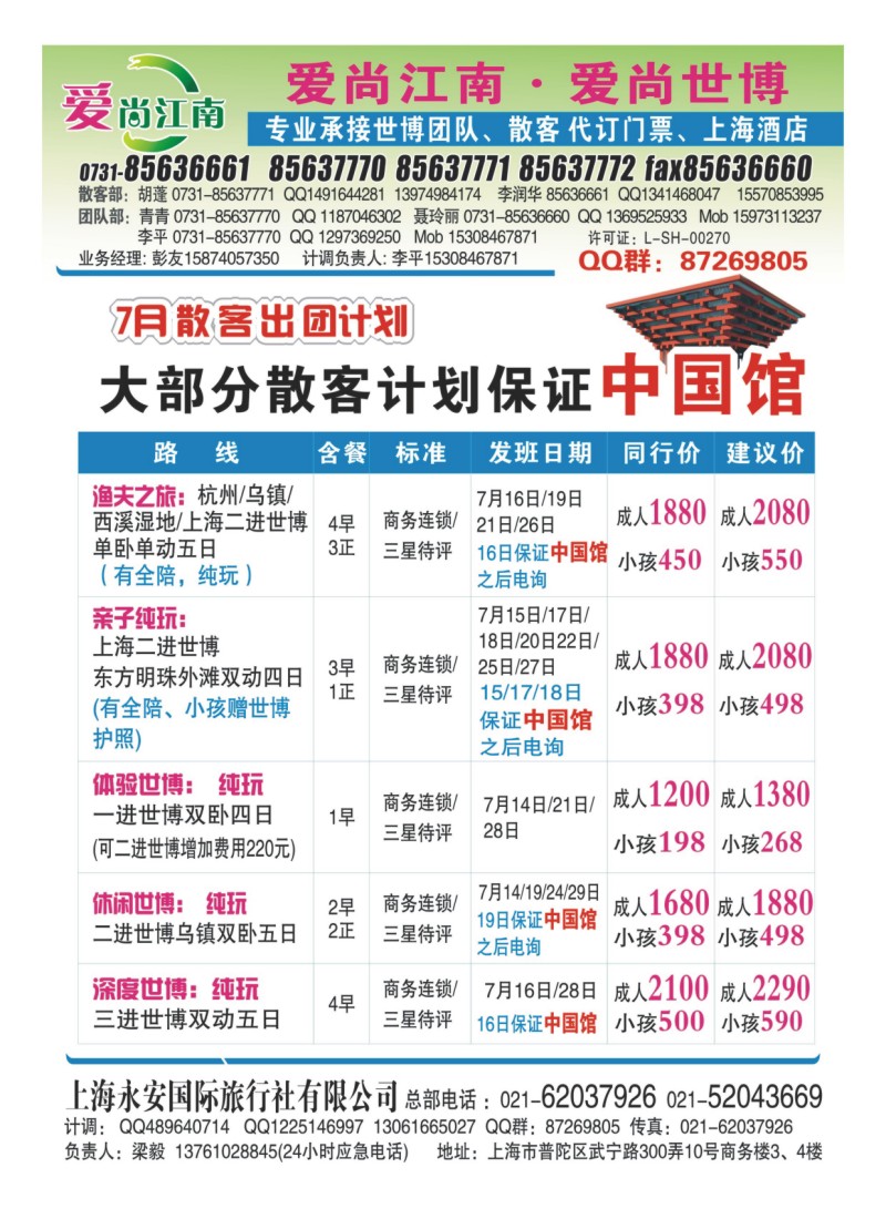 B12上海永安国际旅行社有限公司