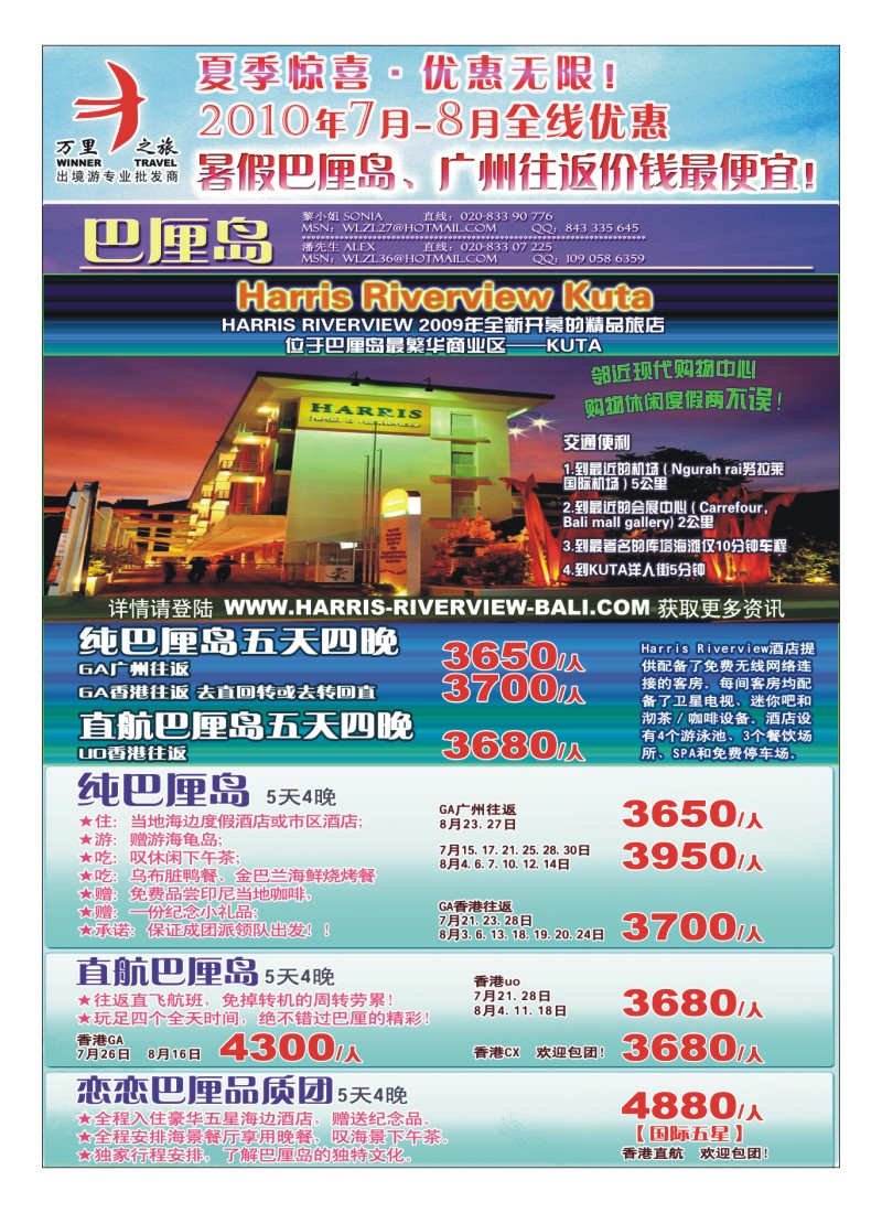 B9万里之旅7-8月巴厘岛暑假优惠