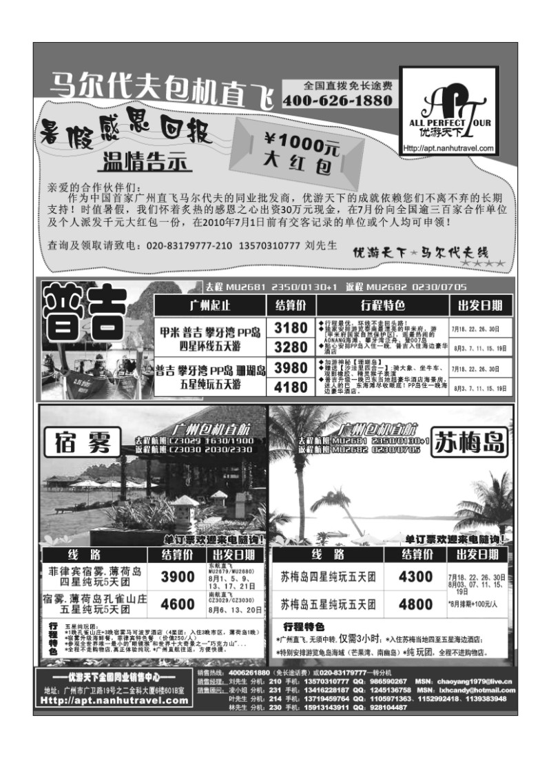 A26优游天下－直航包机：马代、宿雾、普吉、苏梅