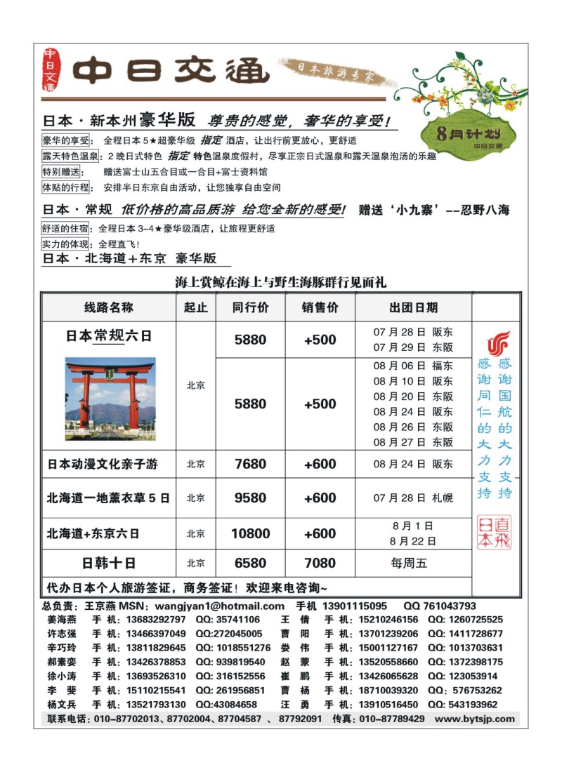 A31中日交通·日本旅游