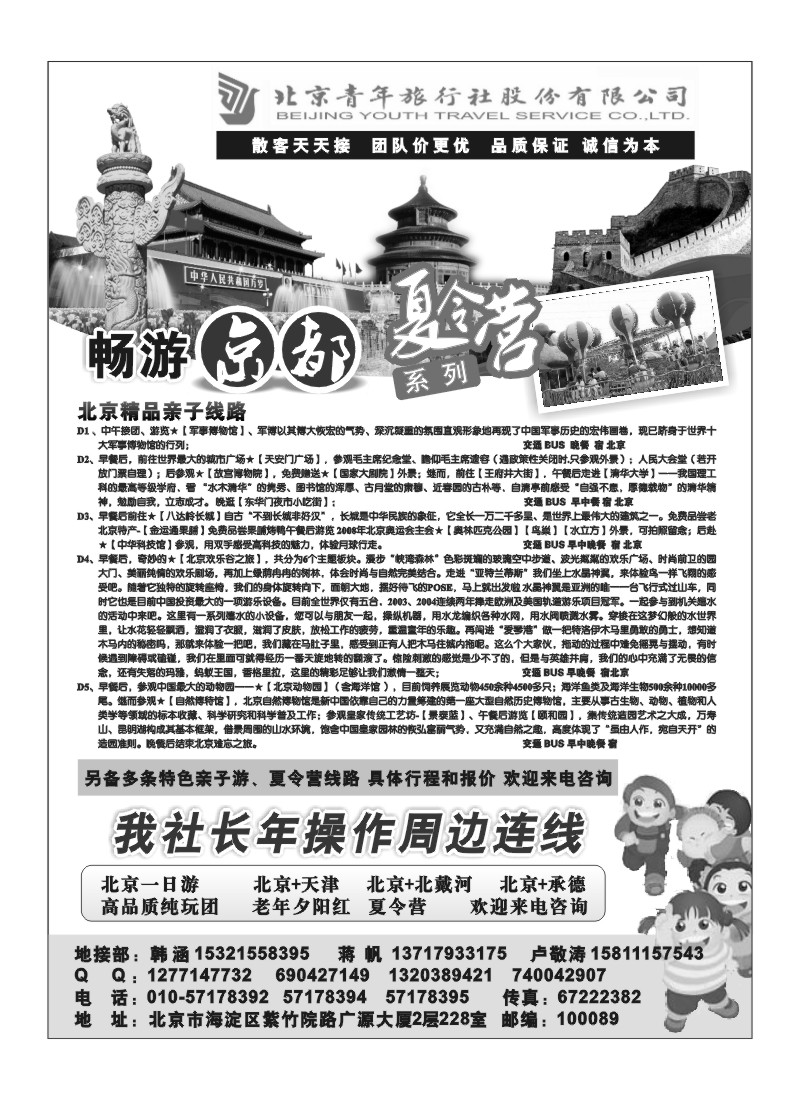 A120北京精品亲子游-北京青年旅行社
