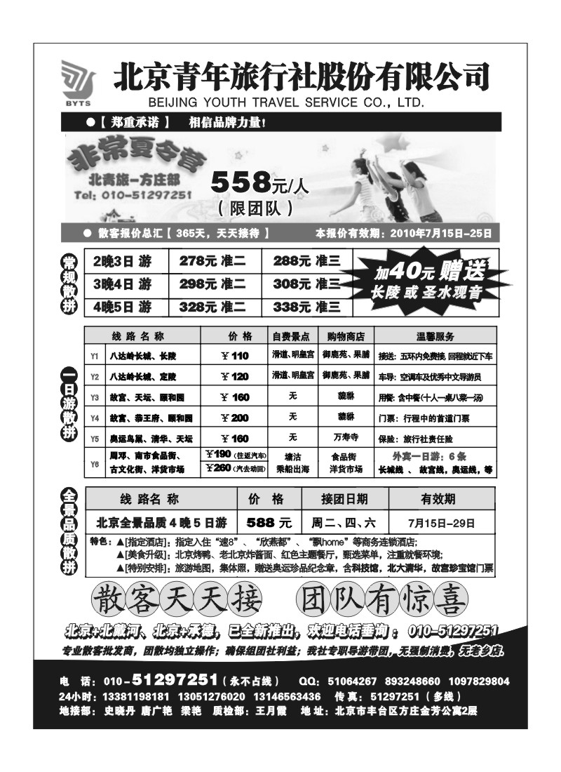 A122北京团队+散客地接总部-北京青旅