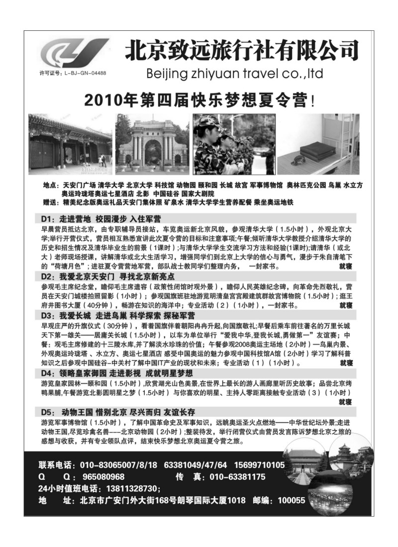 A123北京致远旅行社有限公司