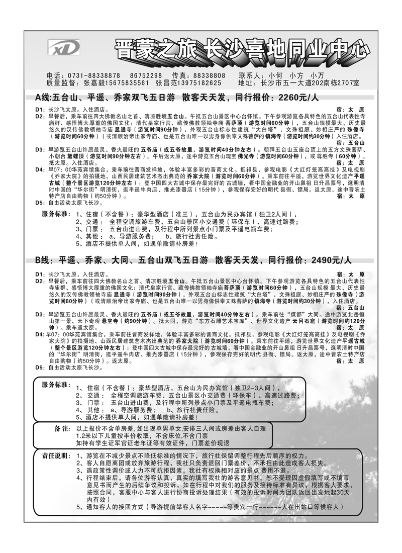 B扉三长沙喜地4P3