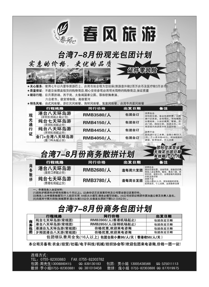 A64春风旅游
