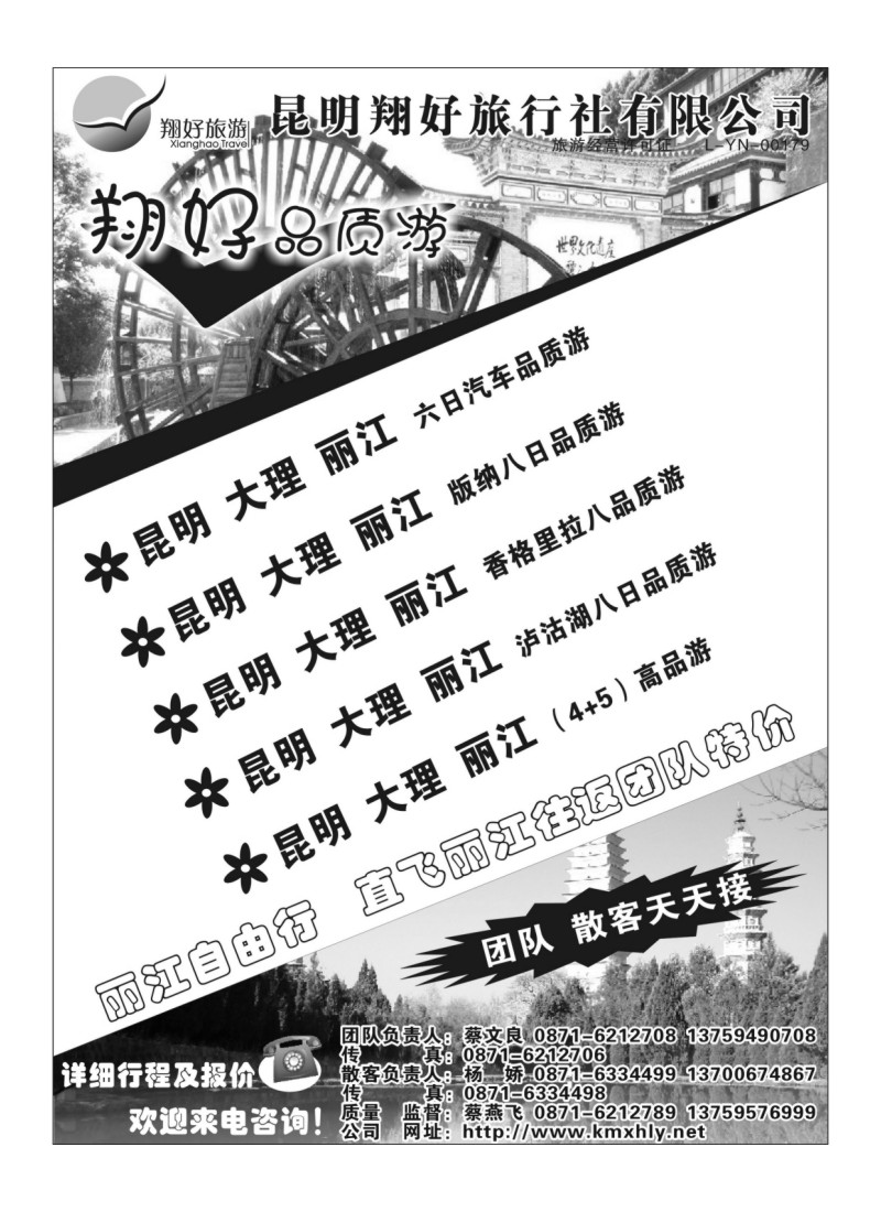 B63昆明翔好旅行社昆、大、丽品质专线