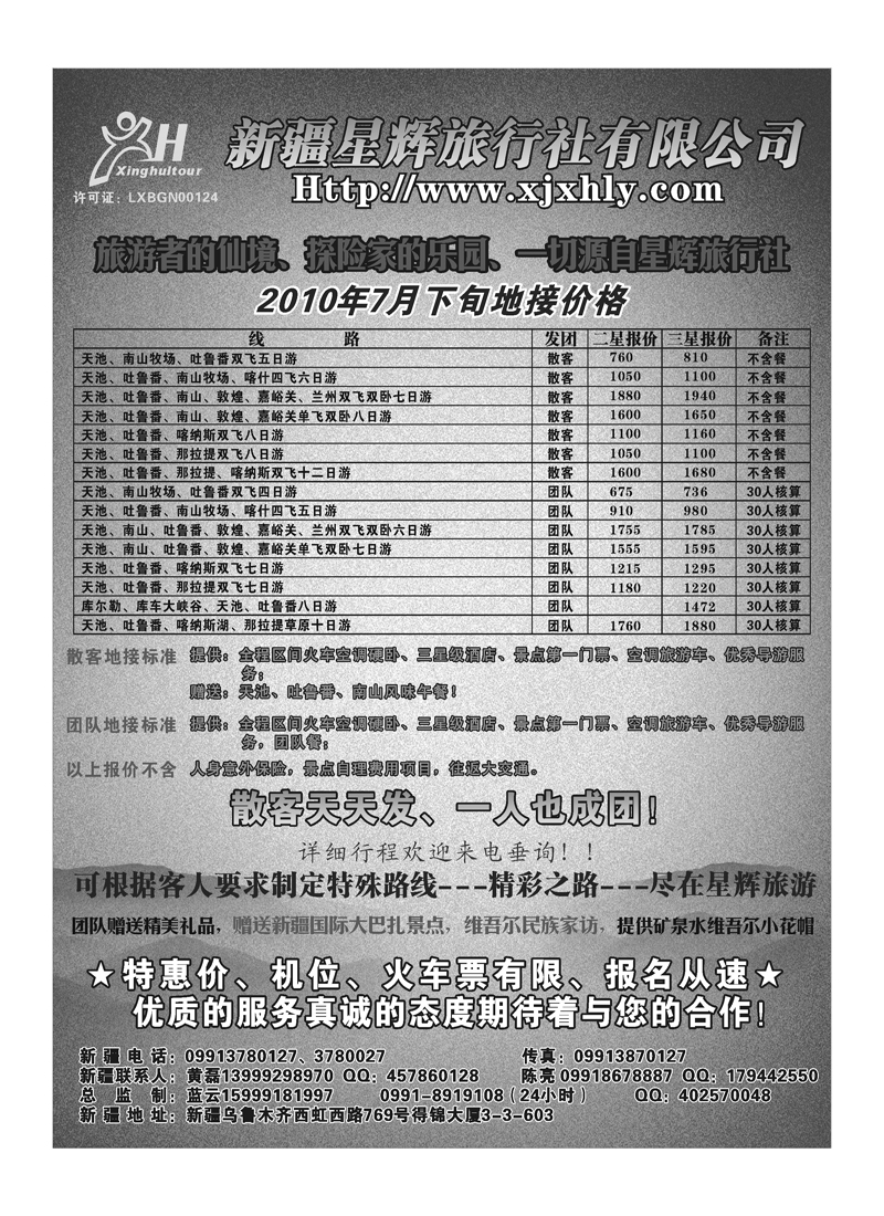 b105星辉旅行社