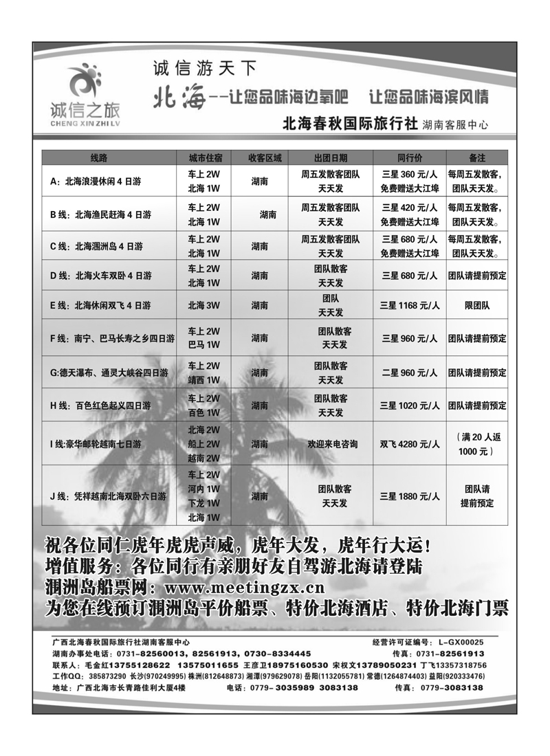 b23北海春秋