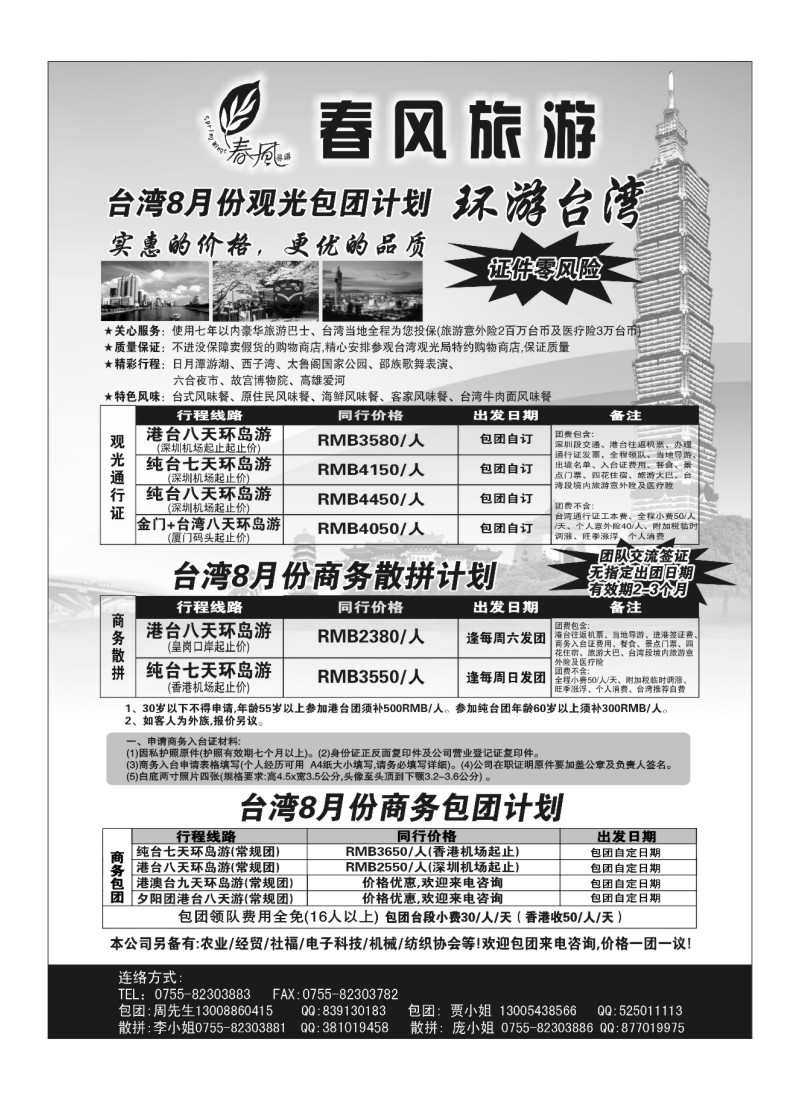 A61春风旅游