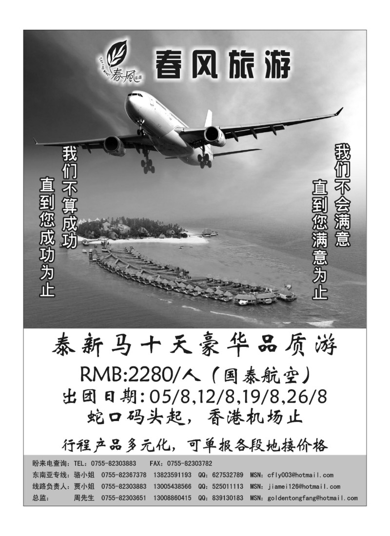 A62春风旅游-东南亚