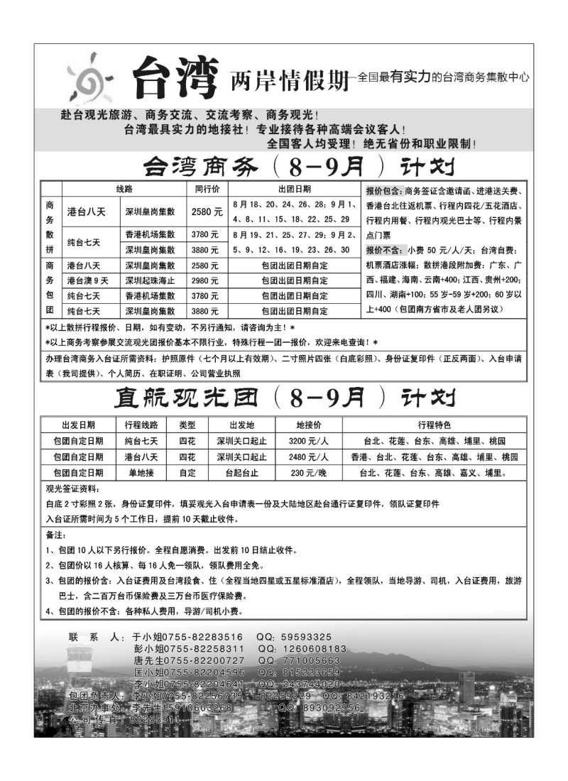 A65台湾两岸情假期-专业台湾接地+商务天天发团