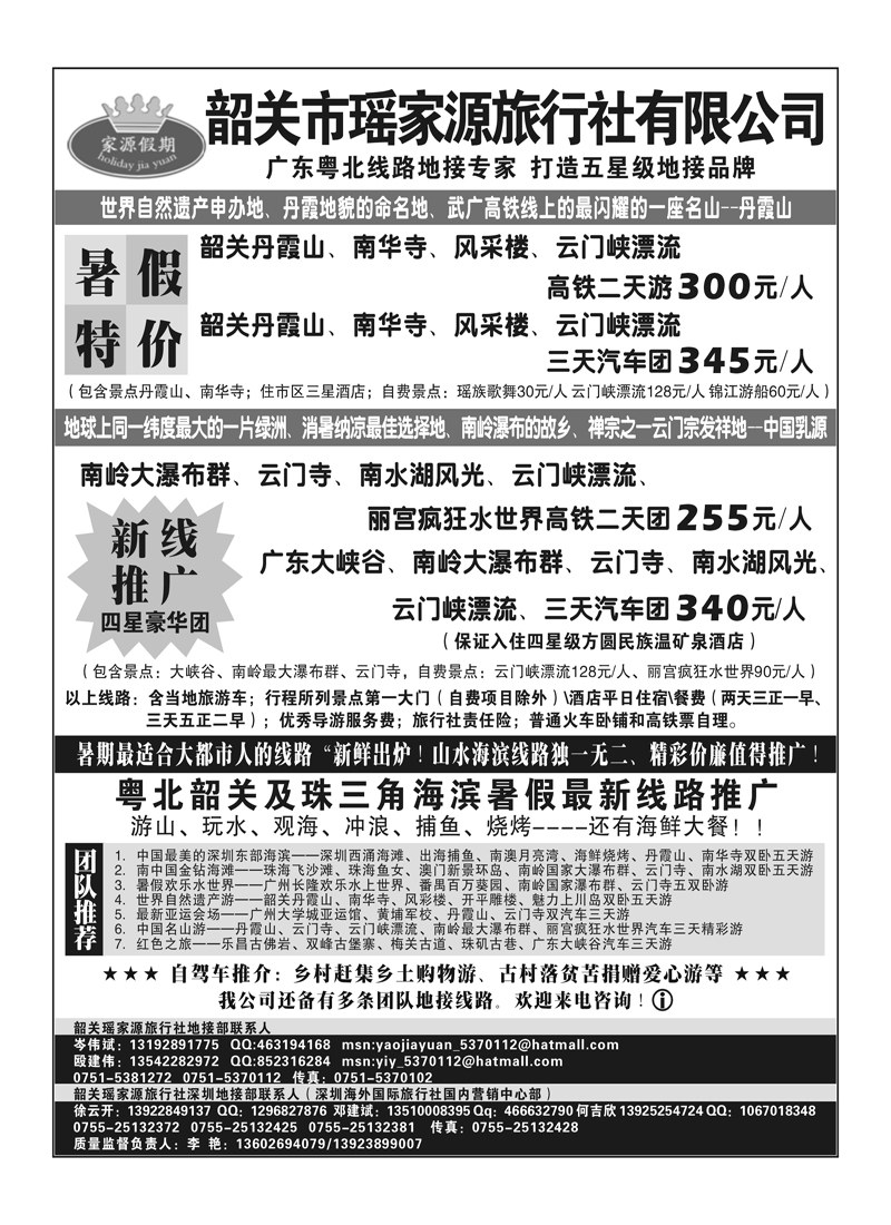 A45韶关瑶家源