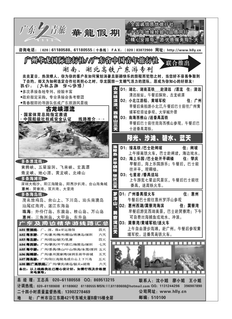 A57广州华龙国际旅行社-广东高铁游专业地接