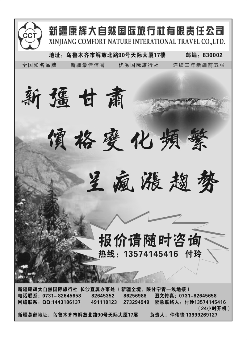 B99新疆康辉大自然