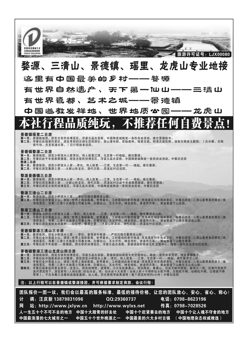 A108景德镇-瓷都