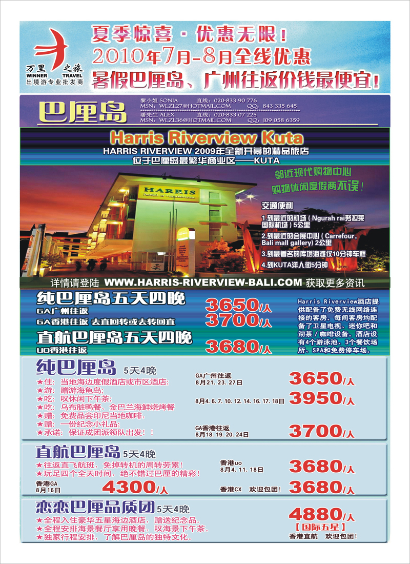 A11万里之旅8-9月巴厘岛暑假优惠