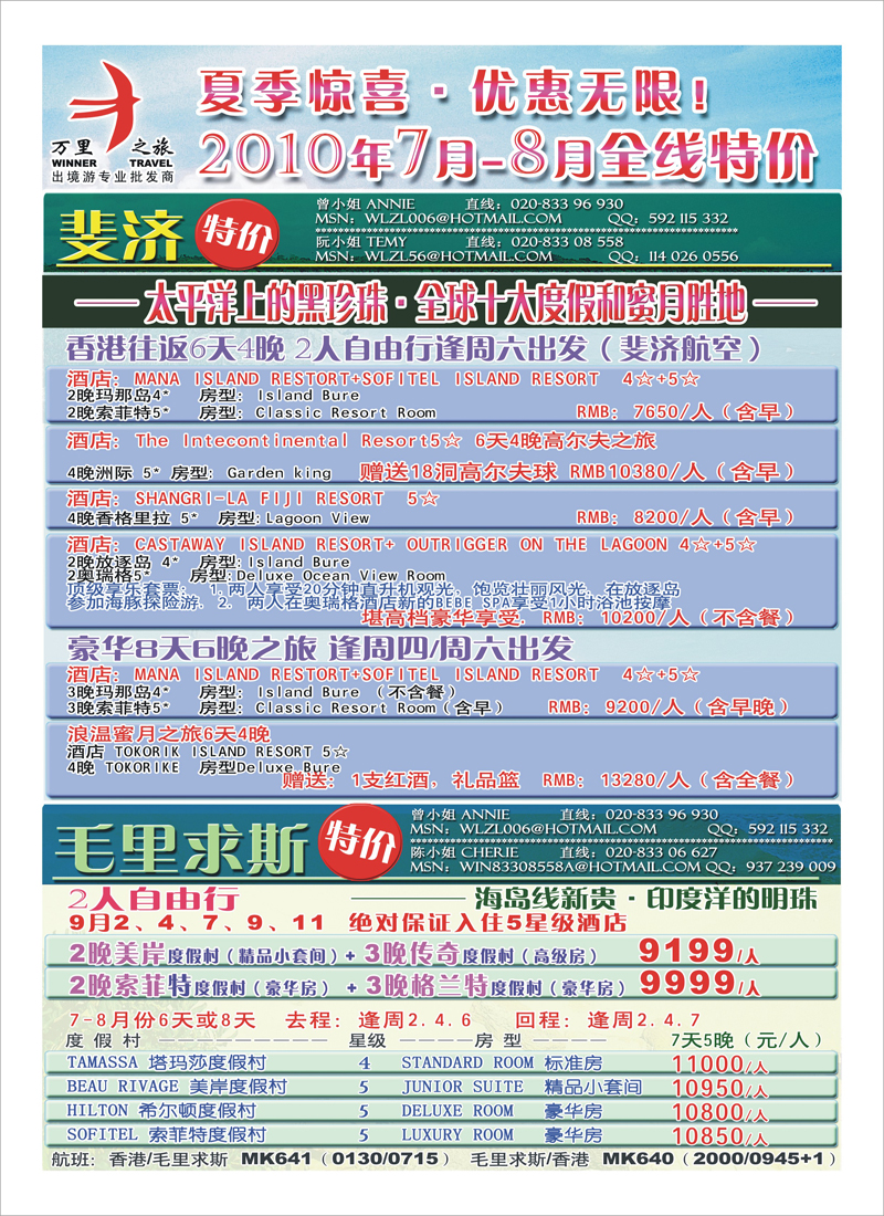 A14万里之旅8-9月毛里求斯&斐济暑假优惠