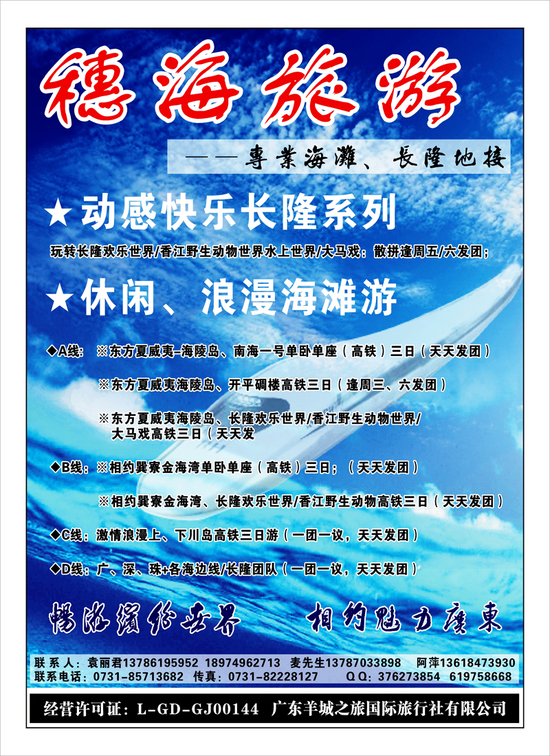 A18穗海旅游