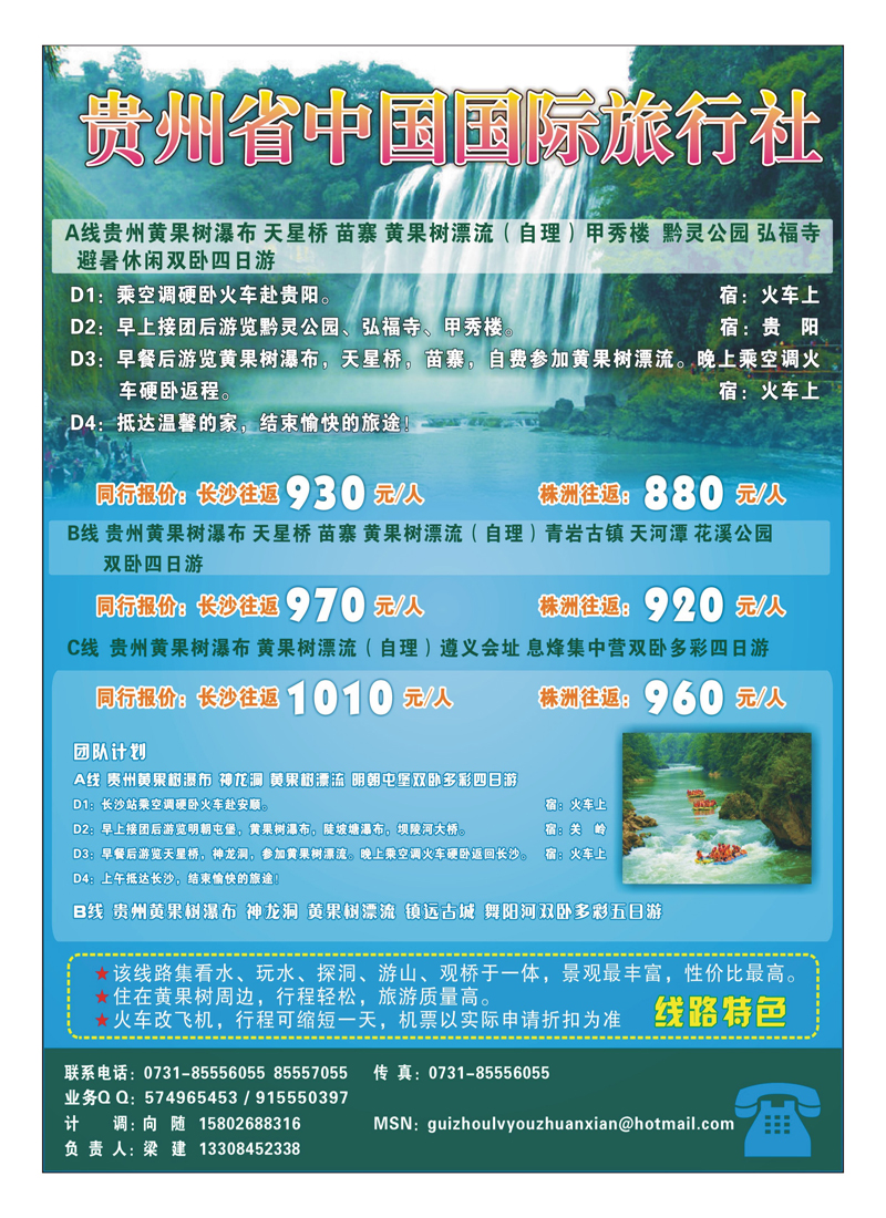 A6贵州省中国国际旅行社