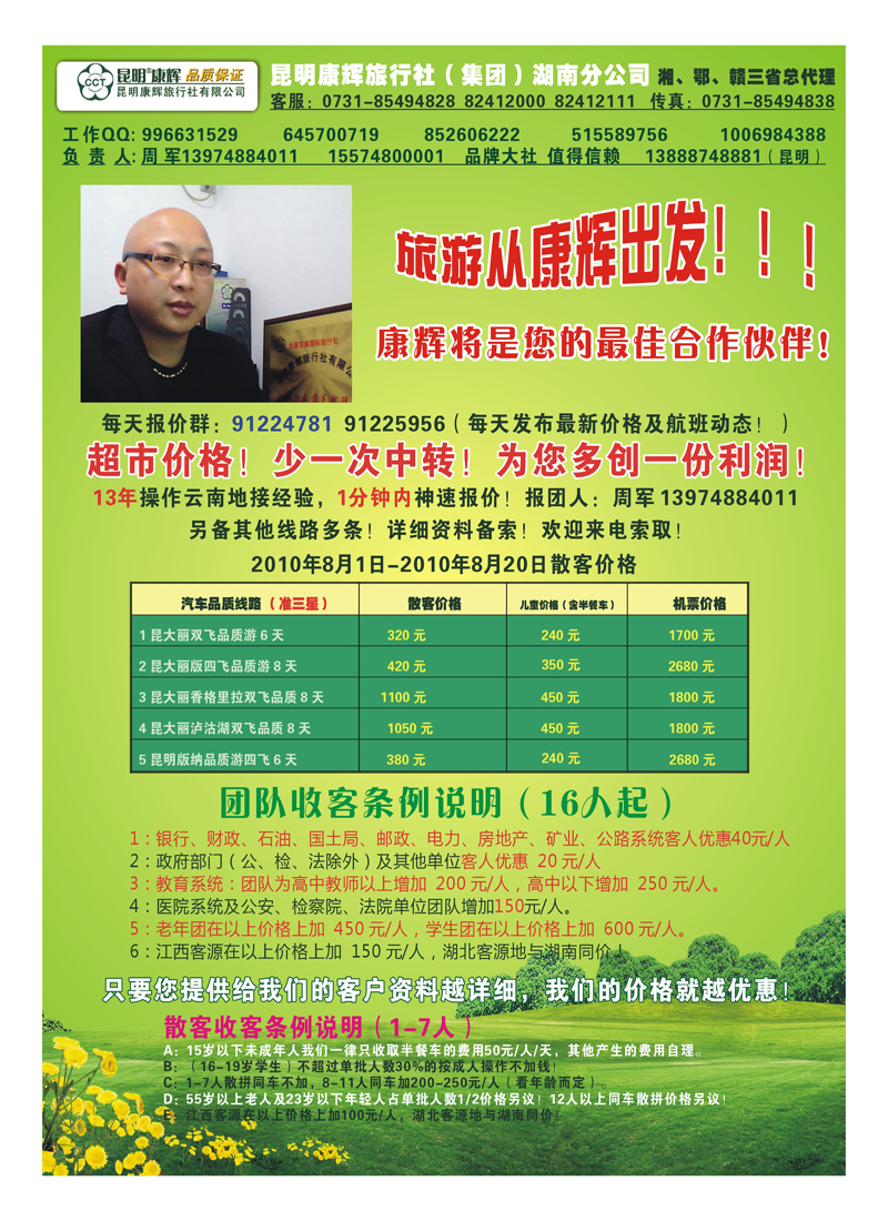 A8昆明康辉（集团）旅行社有限公司-周军