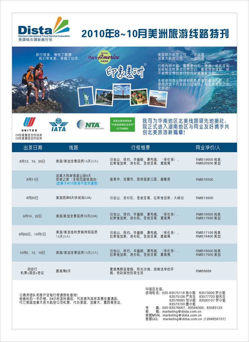 B11美国钻石国际旅行社8-10月美洲线路