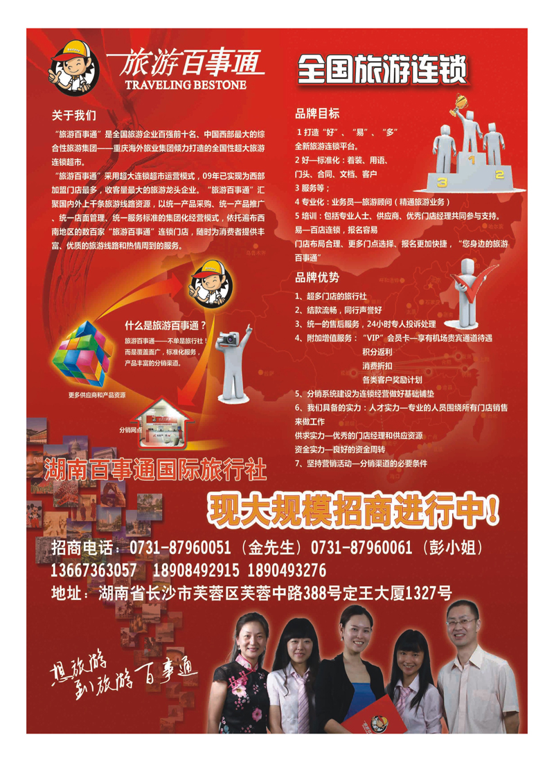 B2旅游百事通简介