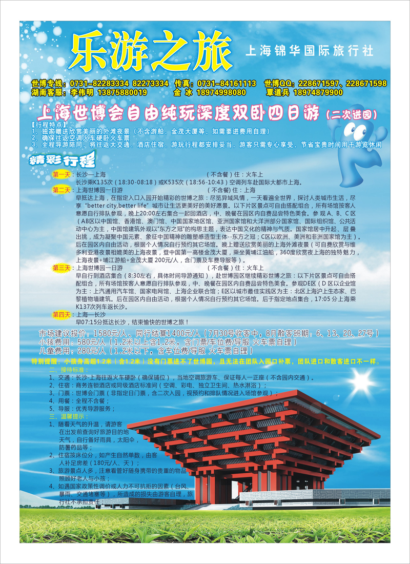 B6乐游之旅山西-内蒙-西安专线