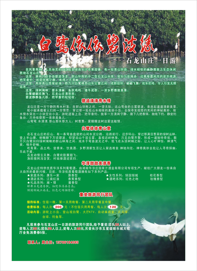 B8三湘旅游工作室