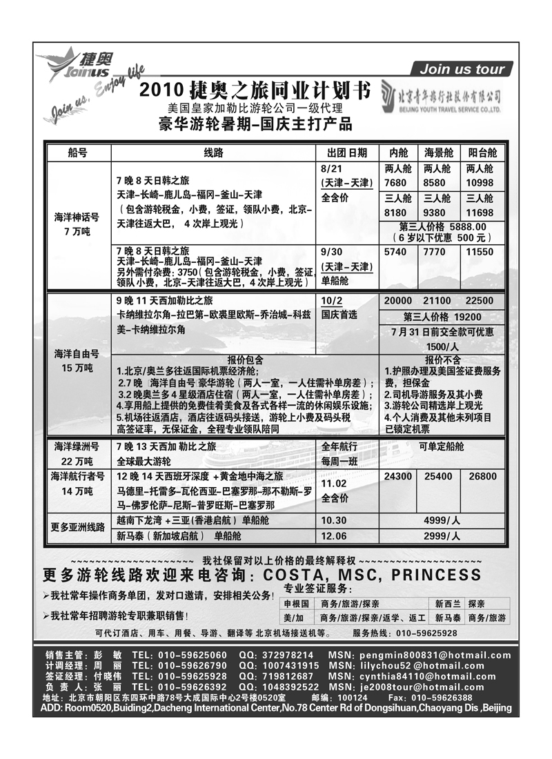 A22捷奥之旅欧洲游轮计划