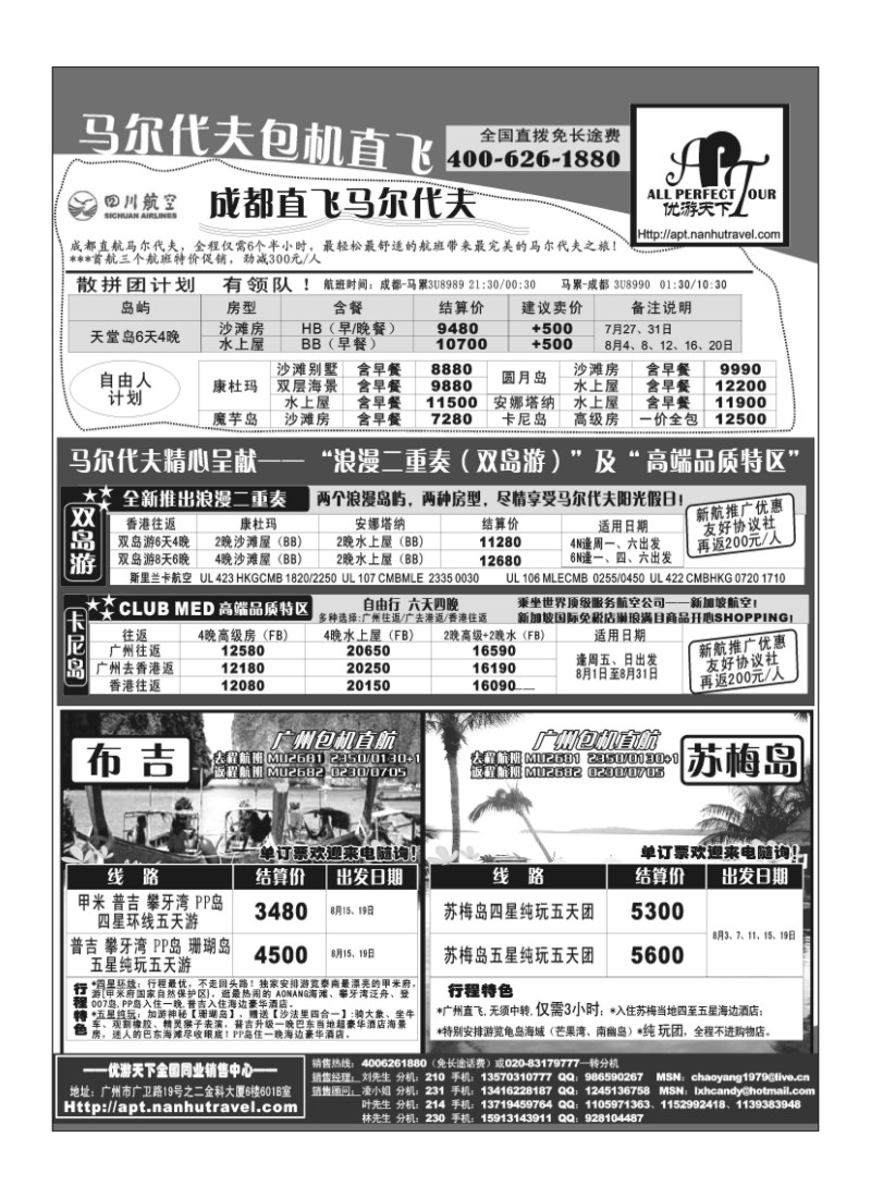 A26优游天下－直航包机：马代、宿雾、普吉、苏梅