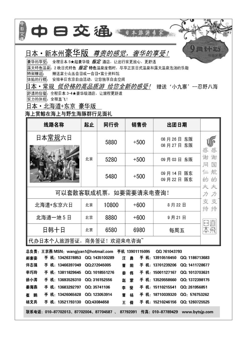 A30中日交通·日本旅游