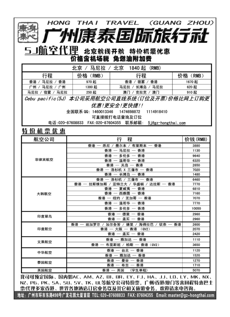 A33广州康泰国际旅行社--5J(宿雾太平洋航空公司)代理