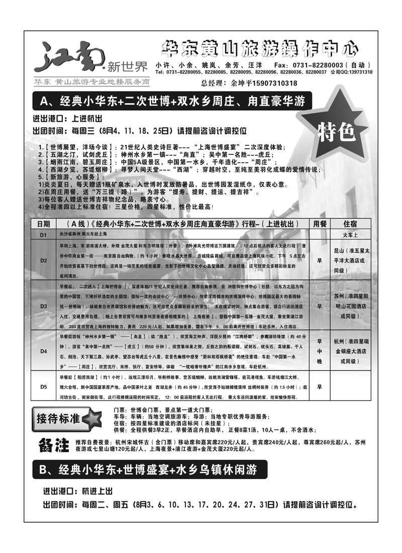 B10江南新世界3P1