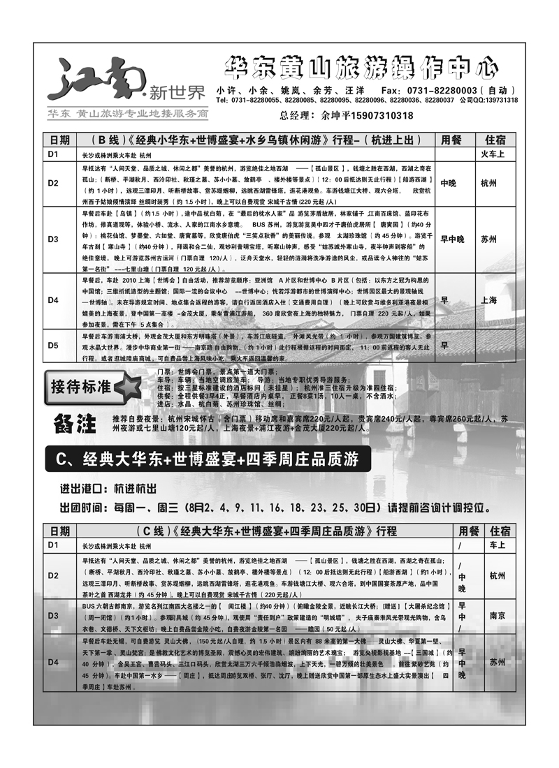B11江南新世界3P2