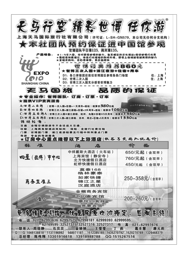 B23世博华东游-世博订房中心-上海天马国旅