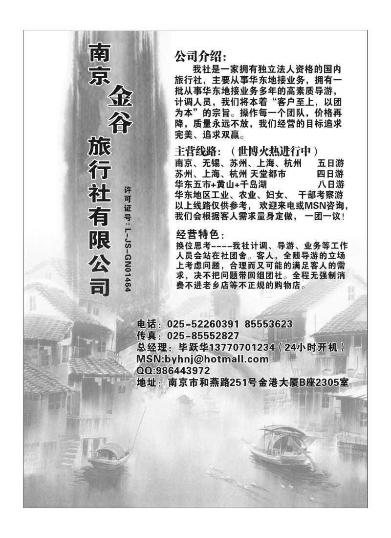 B25南京金谷旅行社