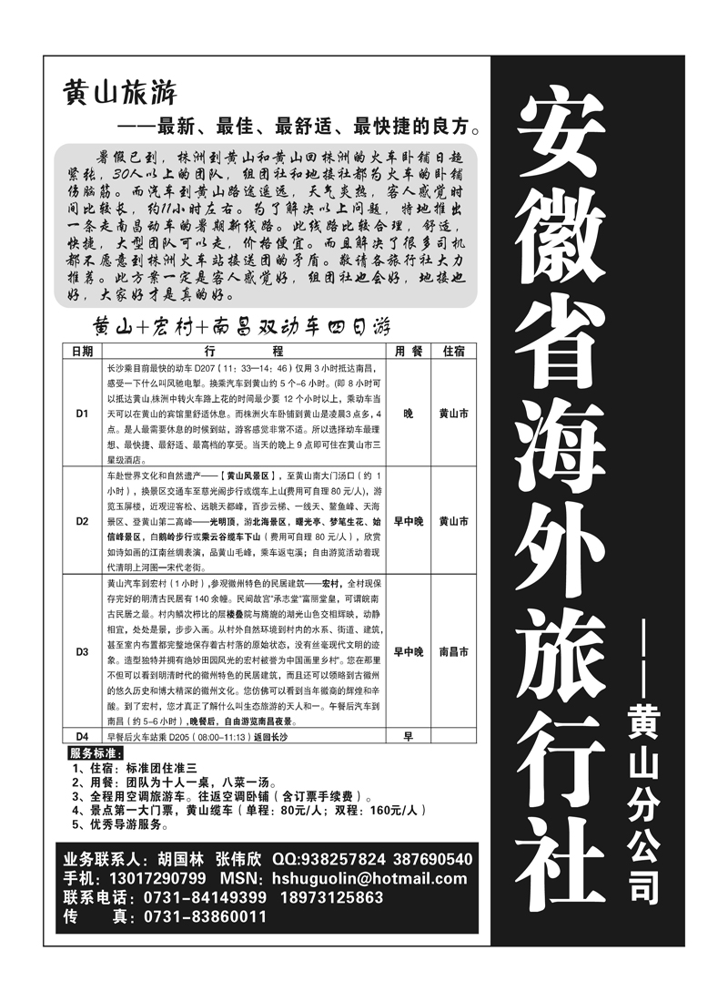 B114黄山友好
