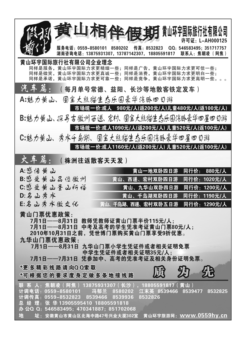 B115黄山相伴