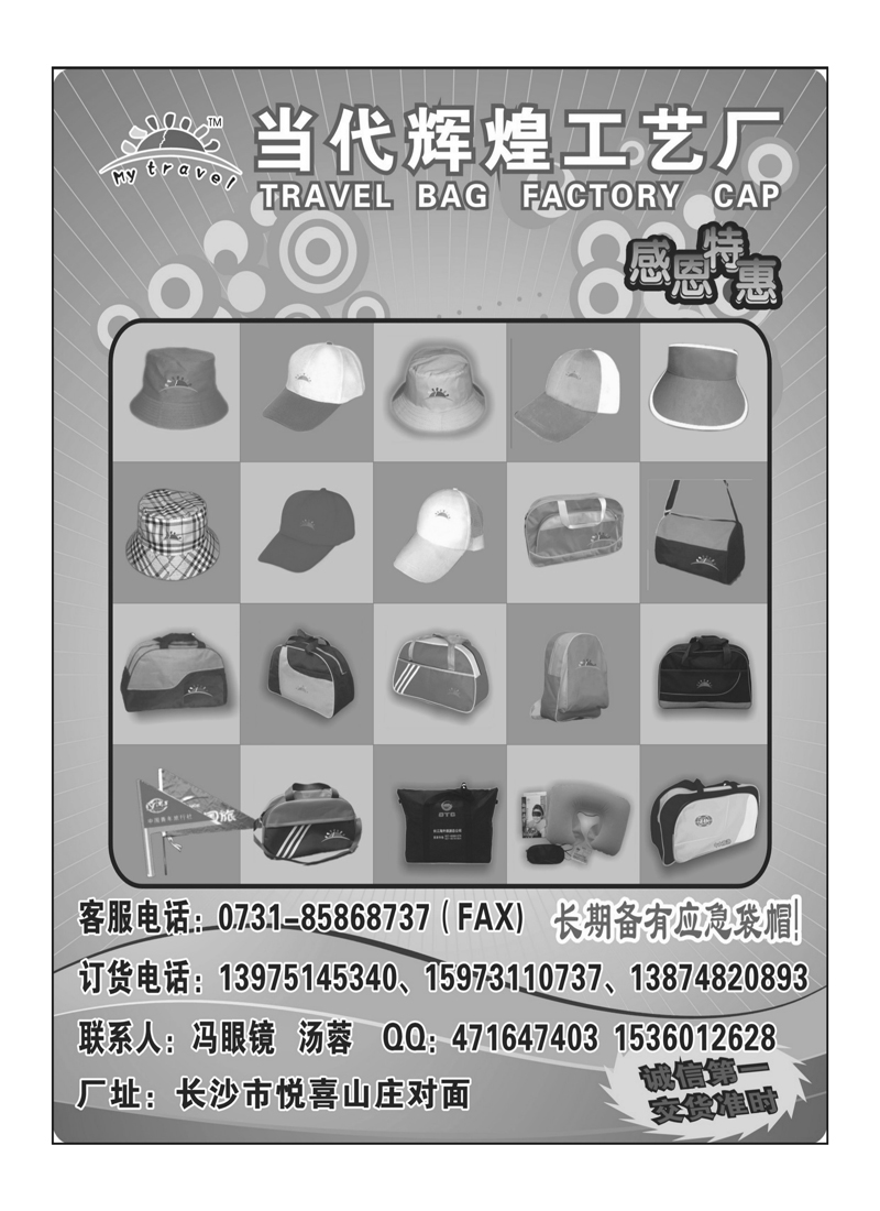 B116当代辉煌工艺厂 黑白