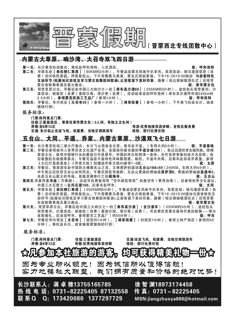 B70晋蒙假期2P2