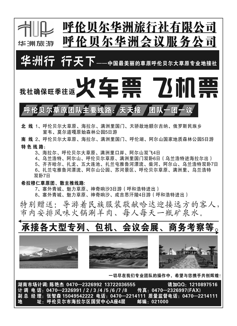 b80华州-呼伦贝尔3P3