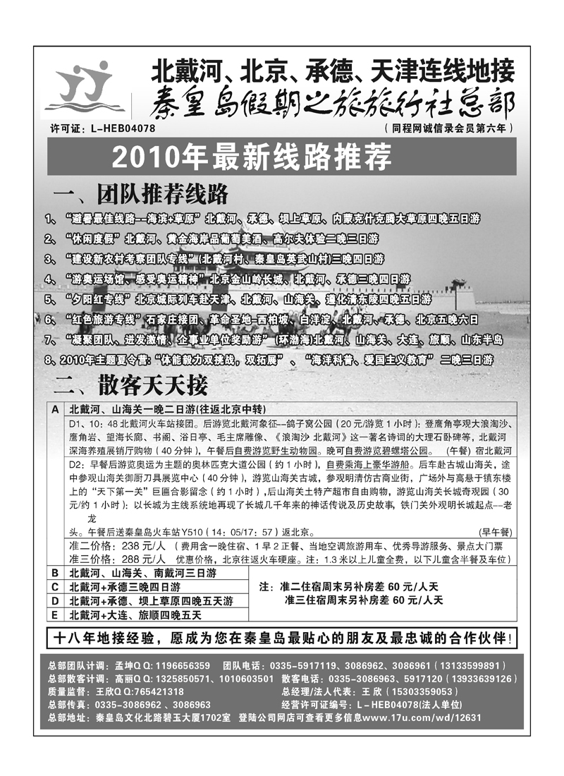 A93北戴河假期