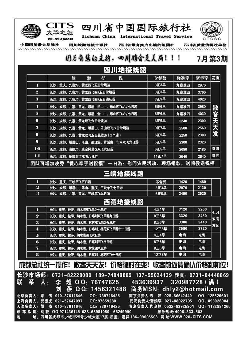 B34四川大华之旅