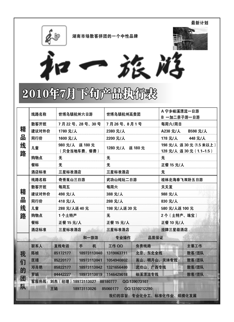 A1和一旅游