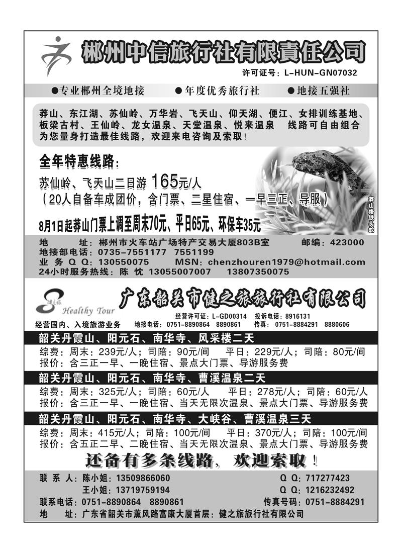 A3郴州  韶关地接